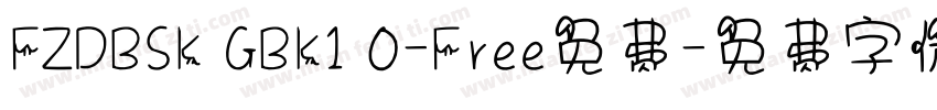 FZDBSK GBK1 0-Free免费字体转换